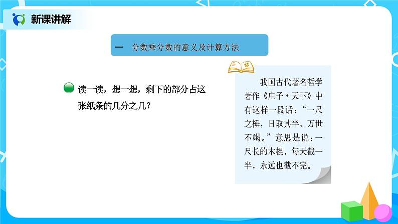 北师版小学数学五年级下册3.3《分数乘法(三)》课件教案03