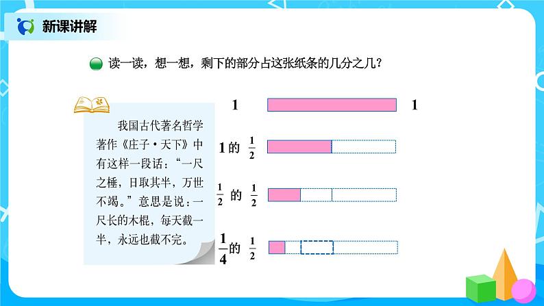 北师版小学数学五年级下册3.3《分数乘法(三)》课件教案04
