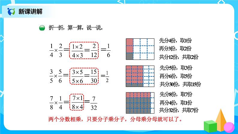 北师版小学数学五年级下册3.3《分数乘法(三)》课件教案06