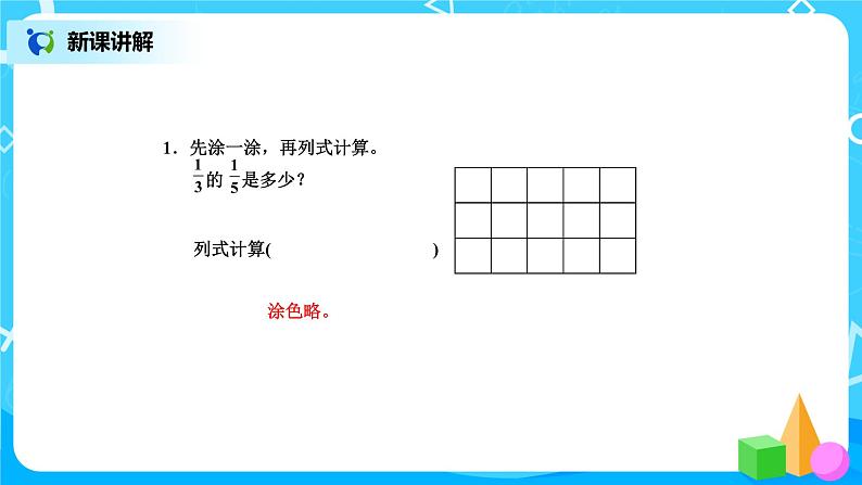 北师版小学数学五年级下册3.3《分数乘法(三)》课件教案07