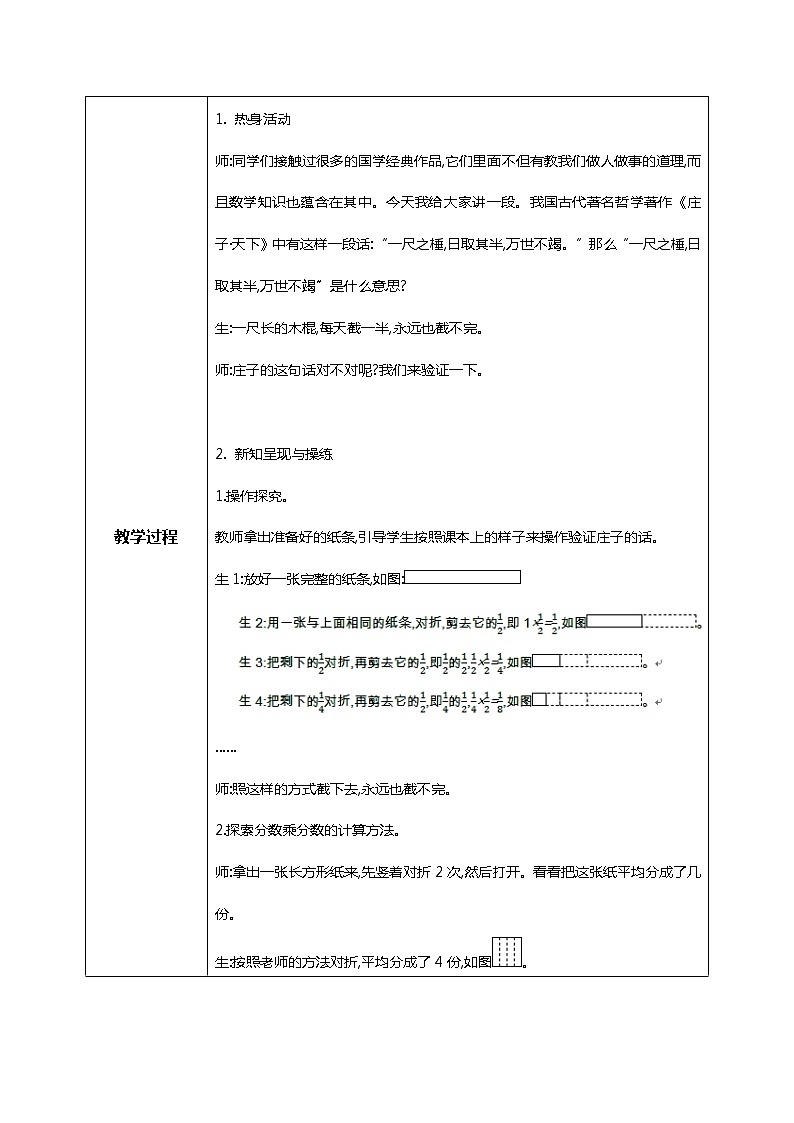 北师版小学数学五年级下册3.3《分数乘法(三)》课件教案02