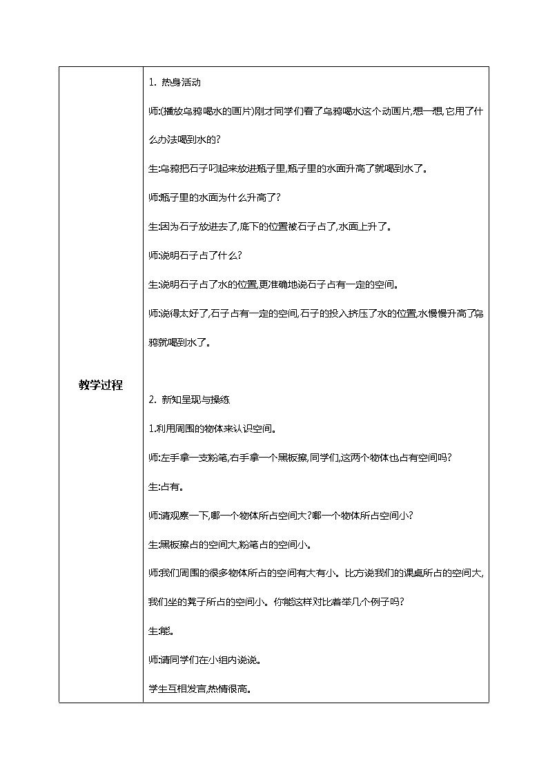 北师版小学数学五年级下册4.1《体积与容积》教案第2页