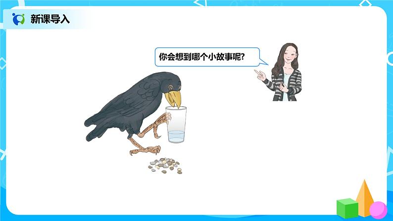 北师版小学数学五年级下册4.1《体积与容积》课件第2页