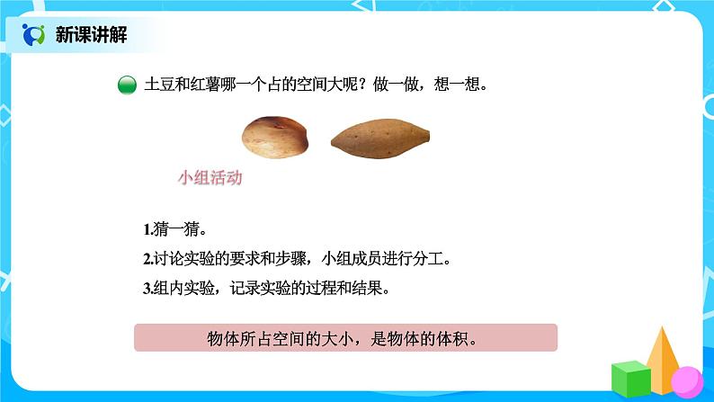 北师版小学数学五年级下册4.1《体积与容积》课件第4页