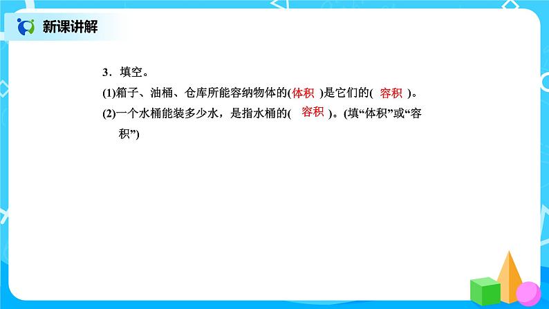 北师版小学数学五年级下册4.1《体积与容积》课件第8页
