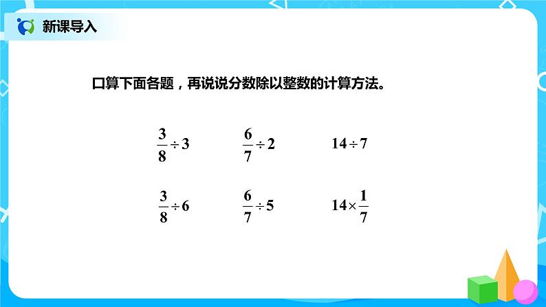 北师版小学数学五年级下册5.2《分数除法(二)》课件第2页