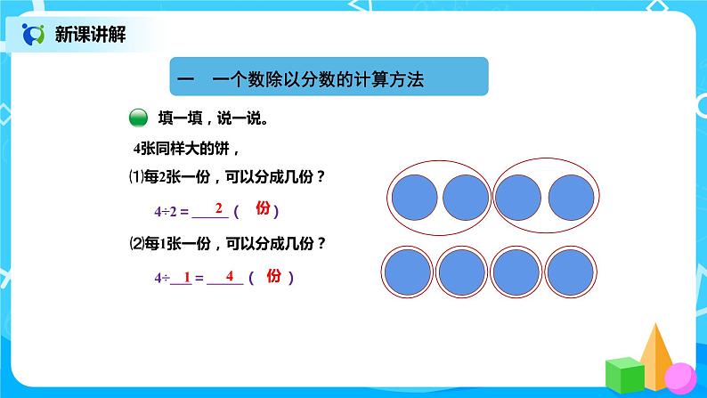 北师版小学数学五年级下册5.2《分数除法(二)》课件第3页