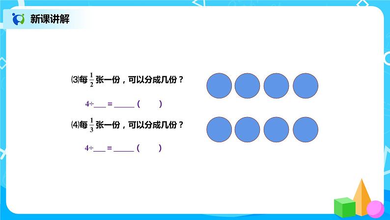 北师版小学数学五年级下册5.2《分数除法(二)》课件第4页