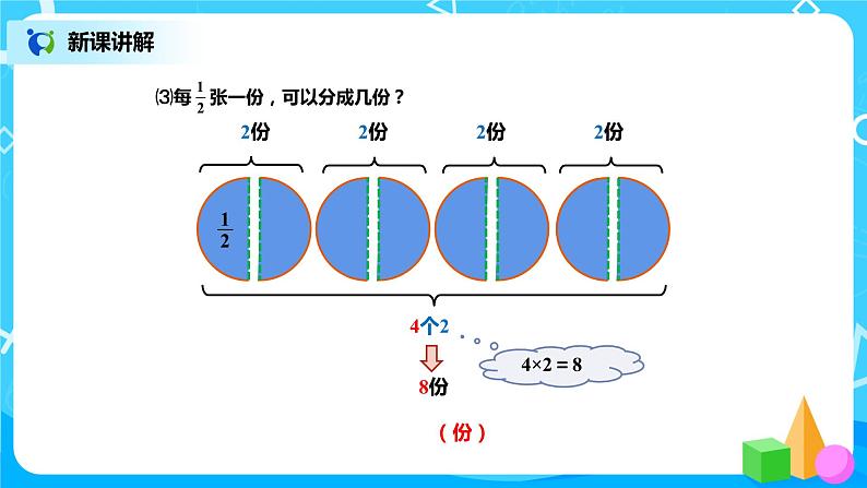 北师版小学数学五年级下册5.2《分数除法(二)》课件第5页