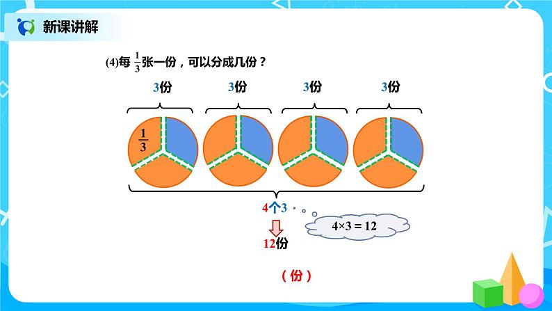 北师版小学数学五年级下册5.2《分数除法(二)》课件第6页
