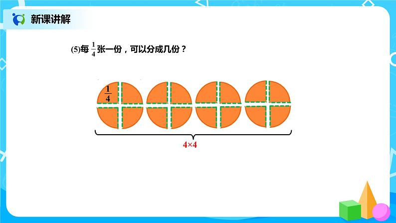 北师版小学数学五年级下册5.2《分数除法(二)》课件第7页