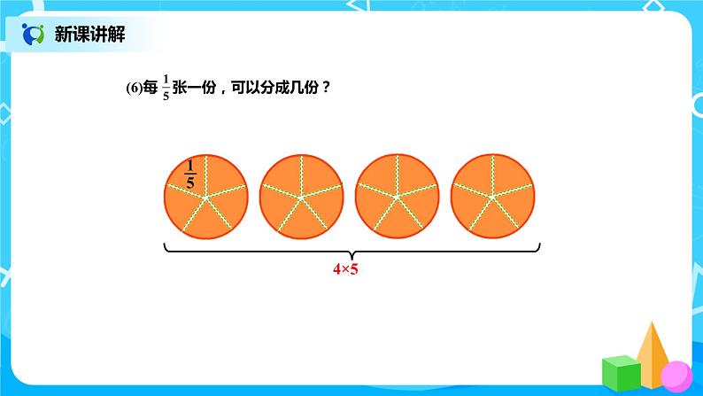 北师版小学数学五年级下册5.2《分数除法(二)》课件第8页