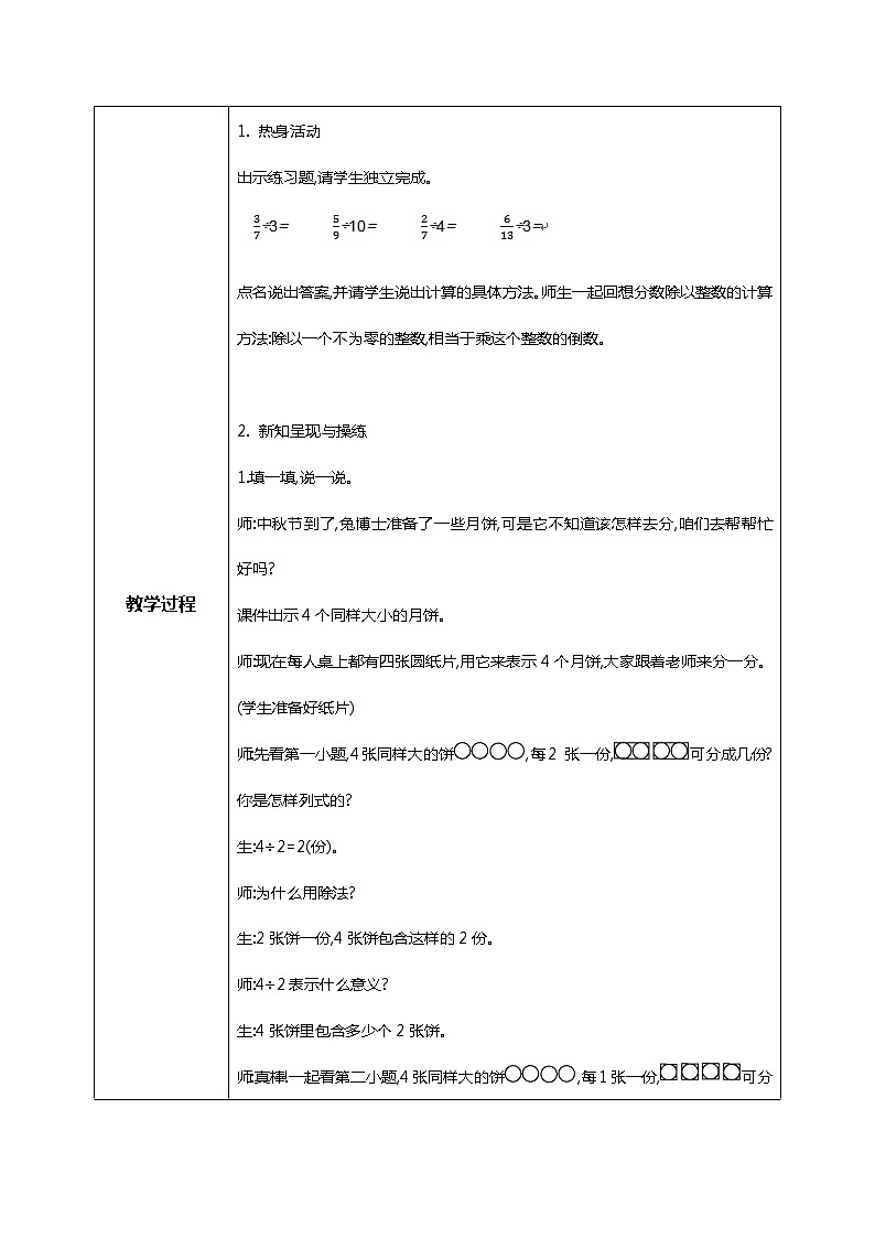 北师版小学数学五年级下册5.2《分数除法(二)》教案第2页