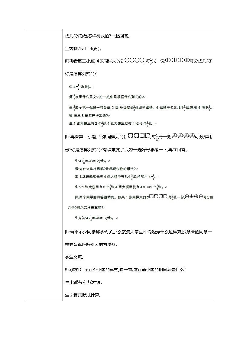 北师版小学数学五年级下册5.2《分数除法(二)》教案第3页