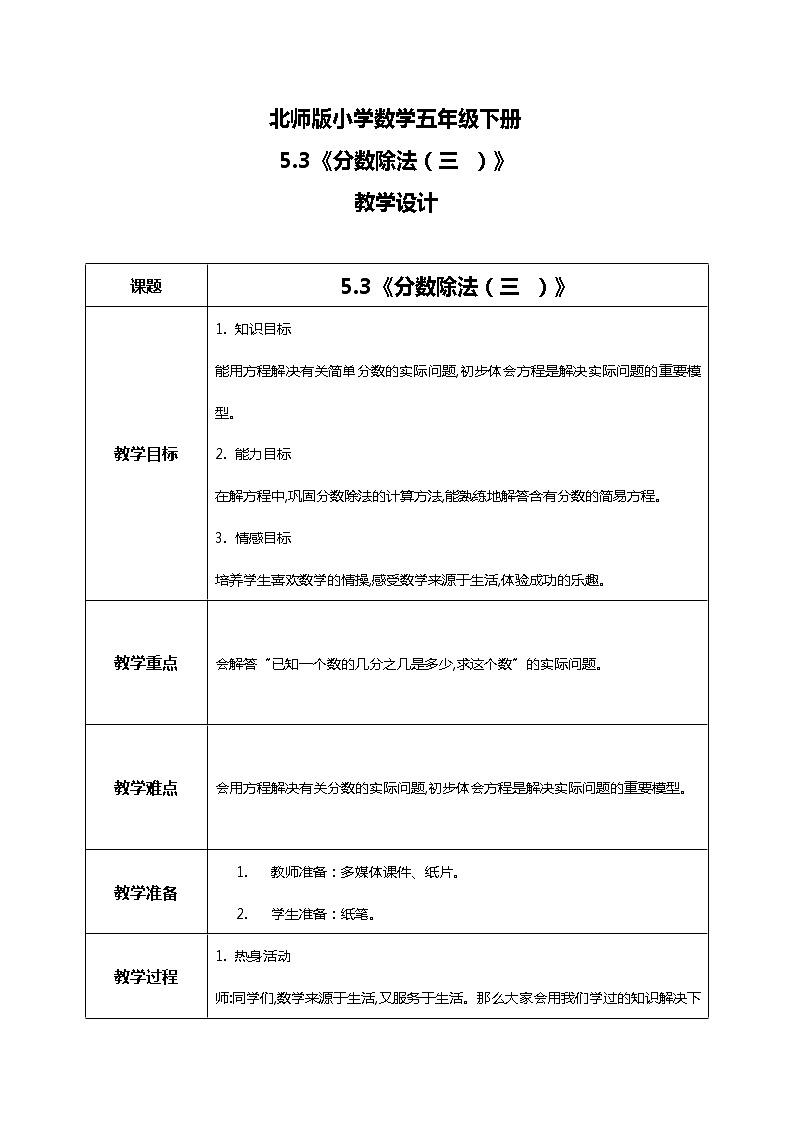 北师版小学数学五年级下册5.3《分数除法(三 )》课件教案01