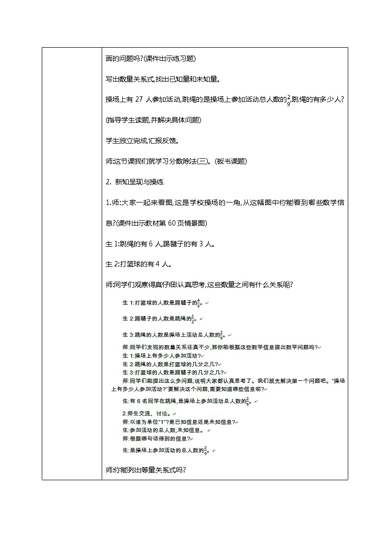 北师版小学数学五年级下册5.3《分数除法(三 )》课件教案02