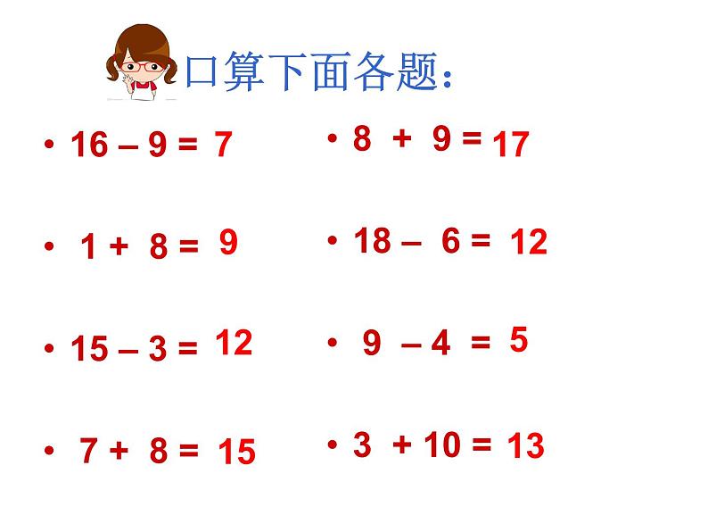 比多少-求一个数比另一个数多(少)几的问题(课件) 数学一年级上册第2页