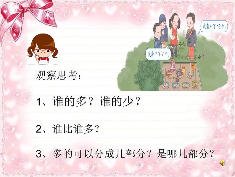 比多少-求一个数比另一个数多(少)几的问题(课件) 数学一年级上册第7页