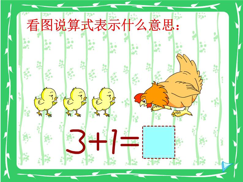 人教版 一年级数学上册 3.5 加法 课件 (共12张PPT)第5页