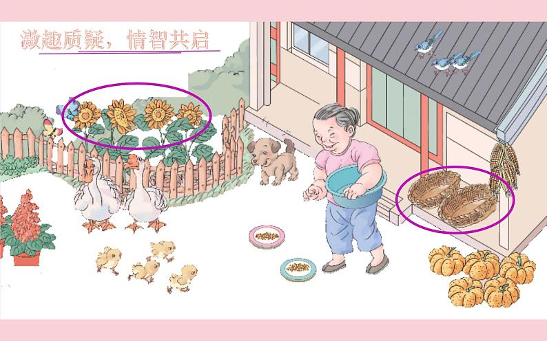 3.4分与合(课件) 数学一年级上册(共14张PPT)人教版第2页