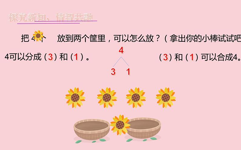 3.4分与合(课件) 数学一年级上册(共14张PPT)人教版第5页