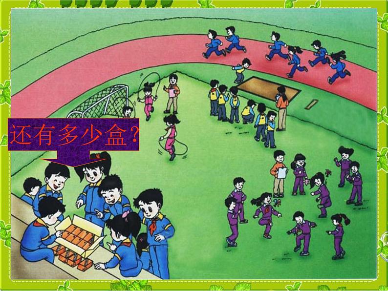 人教版一年级数学上册 8.1 9加几课件(共15张PPT)03