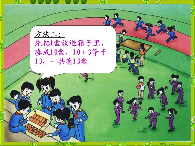 人教版一年级数学上册 8.1 9加几课件(共15张PPT)07