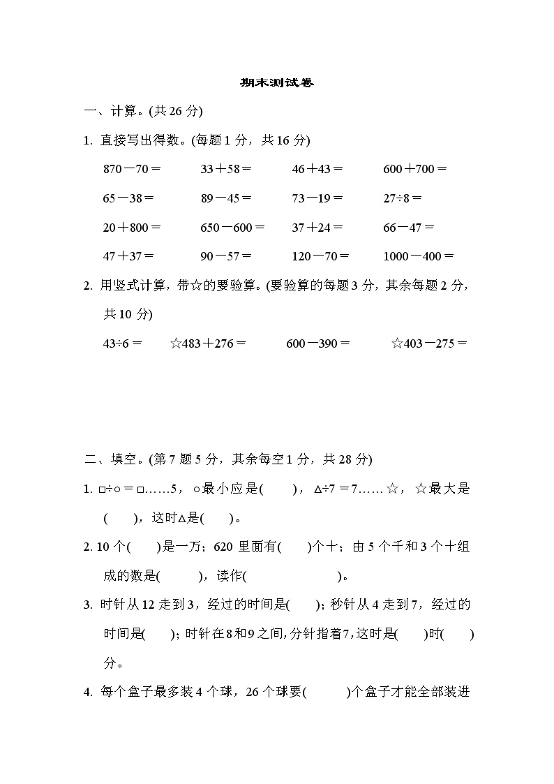 2022年苏教版小学数学二年级下册期末测试卷02（含答案）