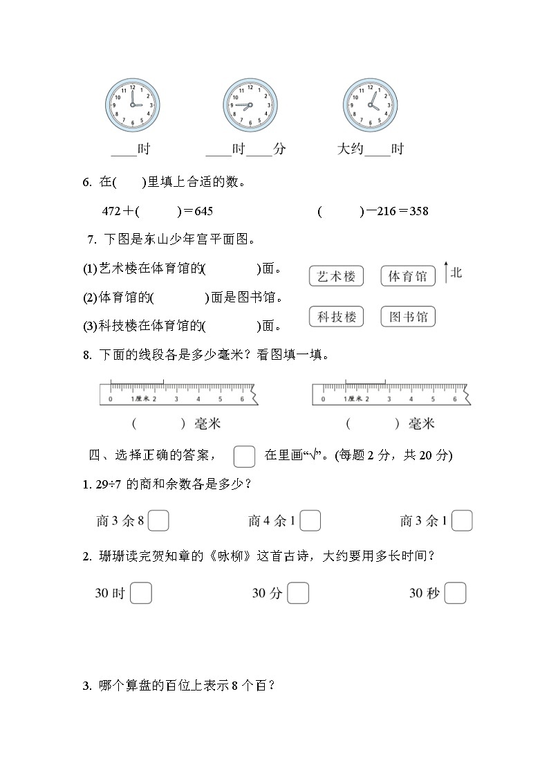 2022年苏教版小学数学二年级下册期末测试卷03(含答案)02