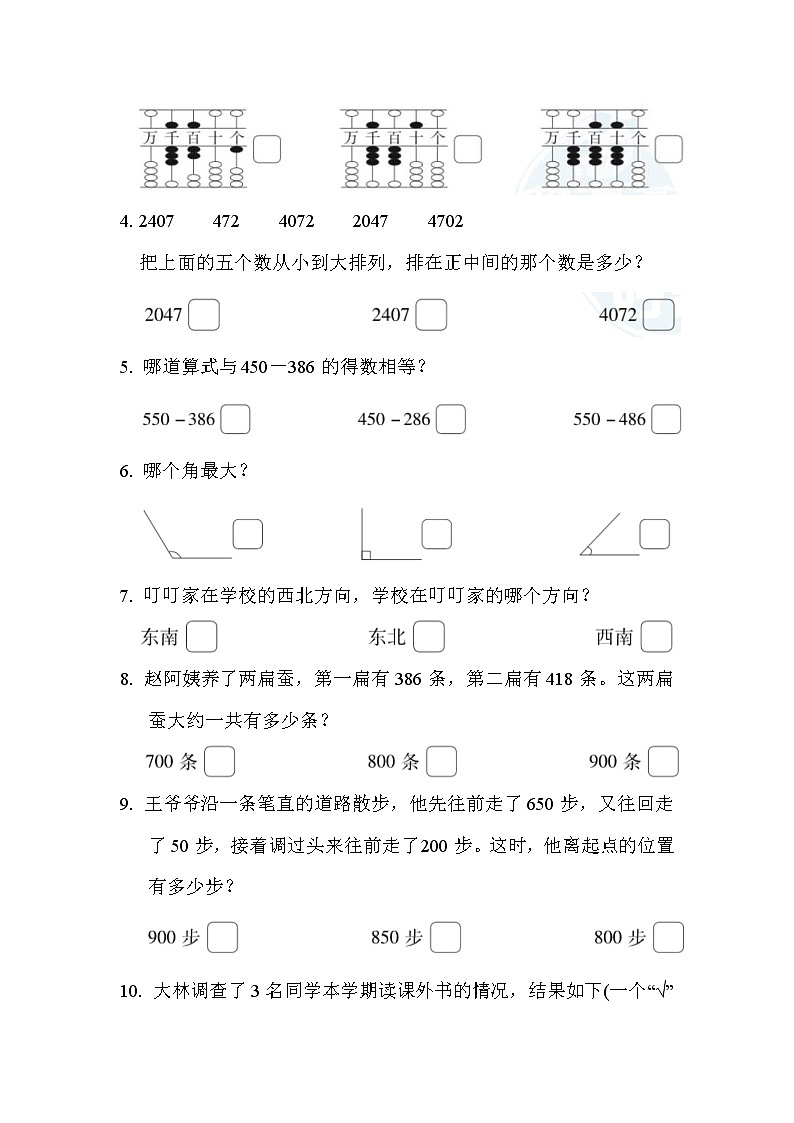 2022年苏教版小学数学二年级下册期末测试卷03(含答案)03
