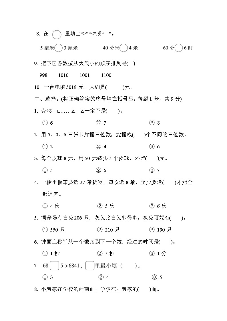 2022年苏教版小学数学二年级下册期末仿真模拟卷02(含答案)02