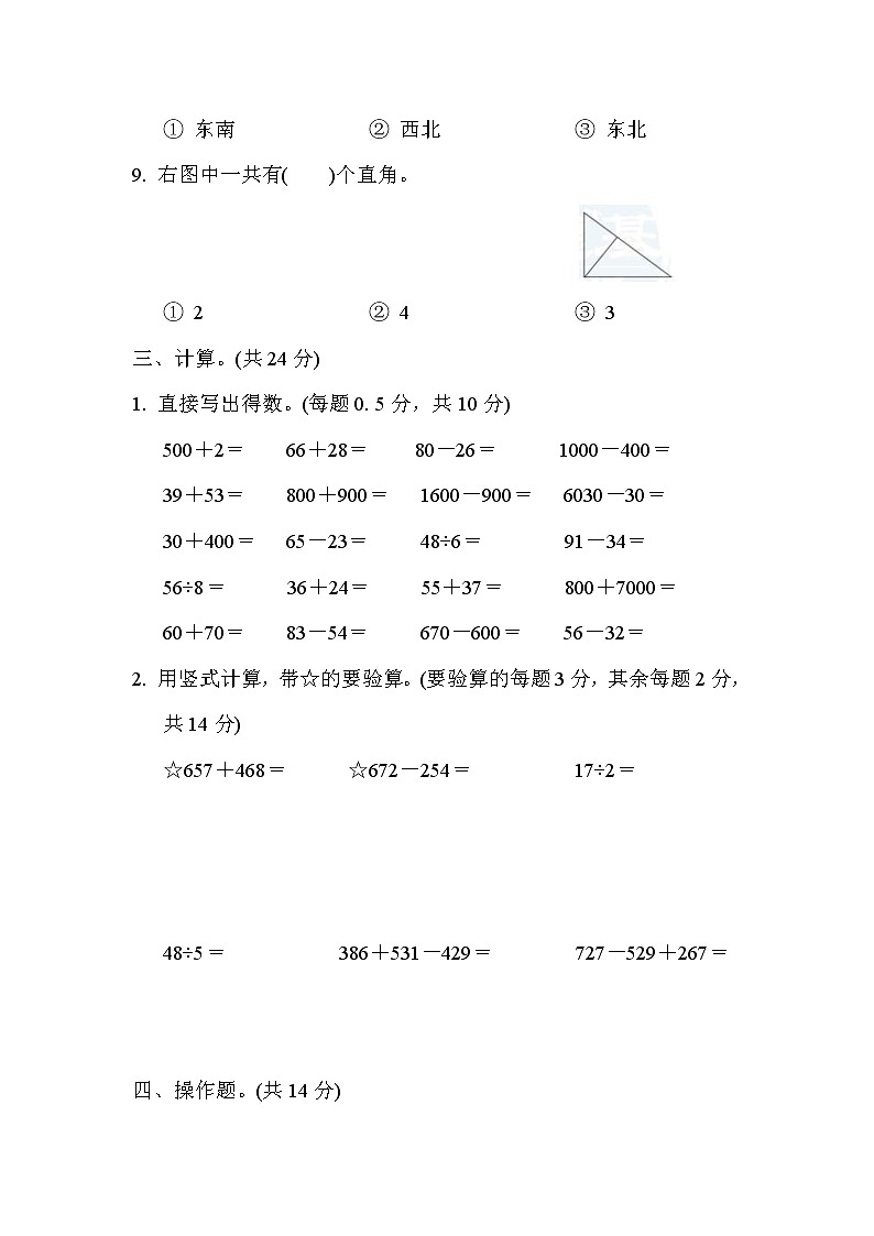 2022年苏教版小学数学二年级下册期末仿真模拟卷02(含答案)03