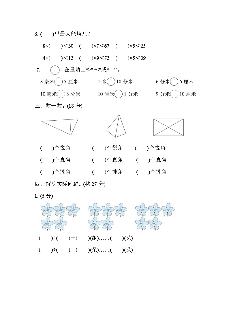 2022年苏教版小学数学二年级下册期末满分压轴卷01(含答案)第2页