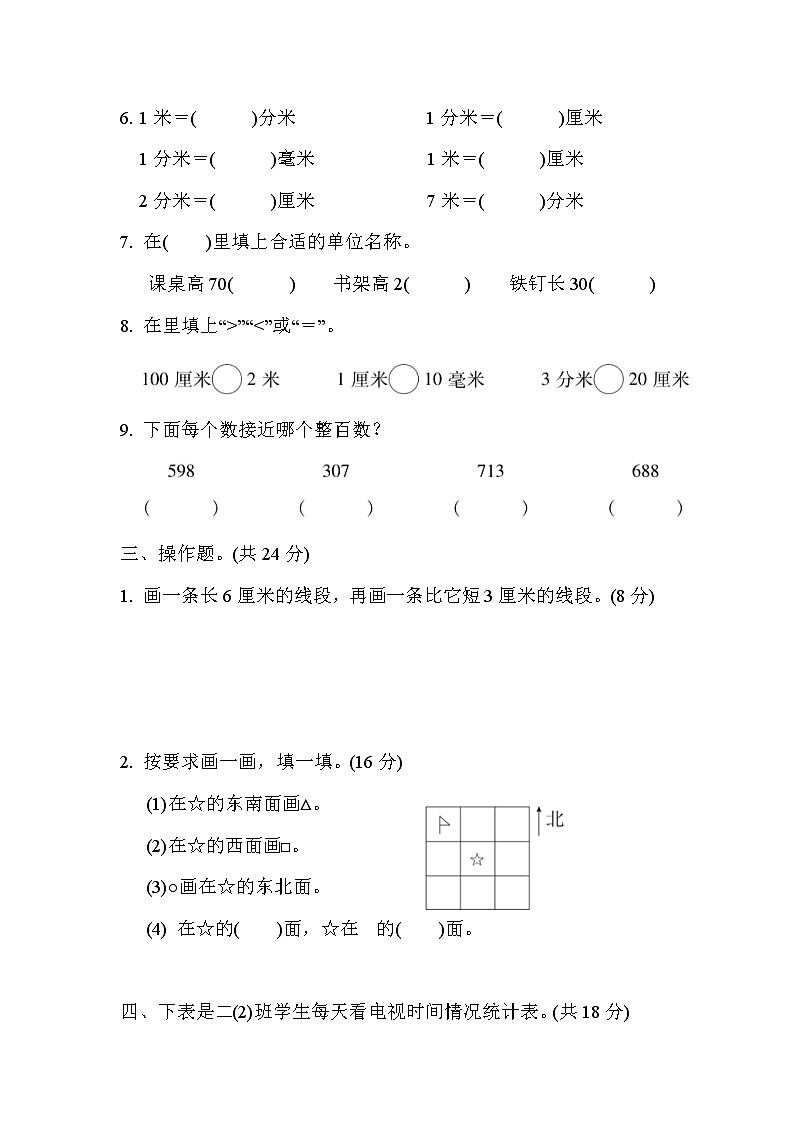 2022年苏教版小学数学二年级下册期末满分压轴卷02(含答案)第2页