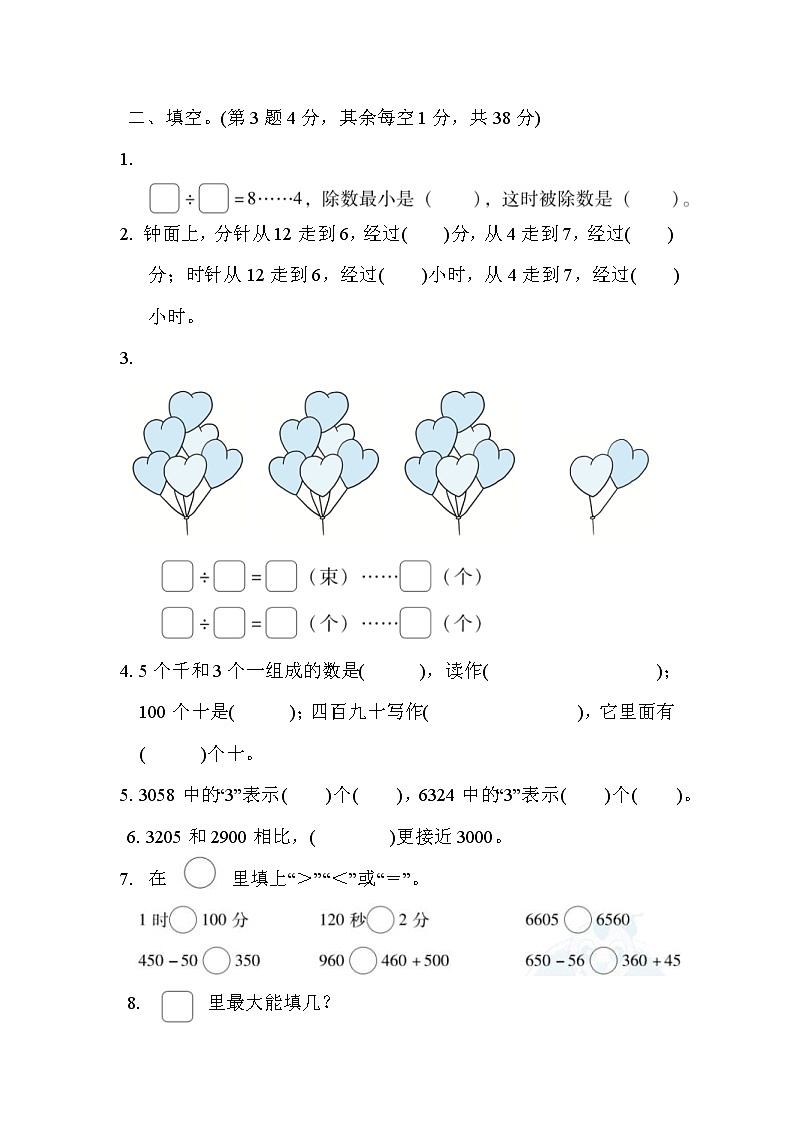 2022年苏教版小学数学二年级下册期末模块过关卷01(含答案)第2页