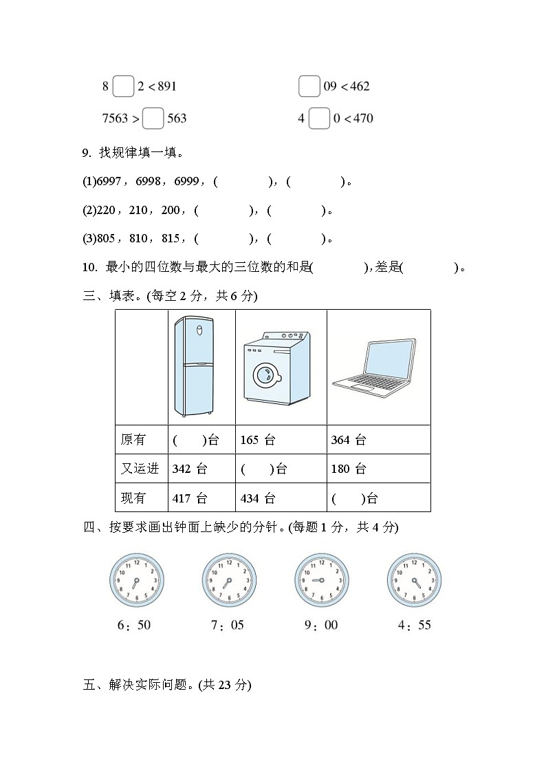 2022年苏教版小学数学二年级下册期末模块过关卷01(含答案)第3页