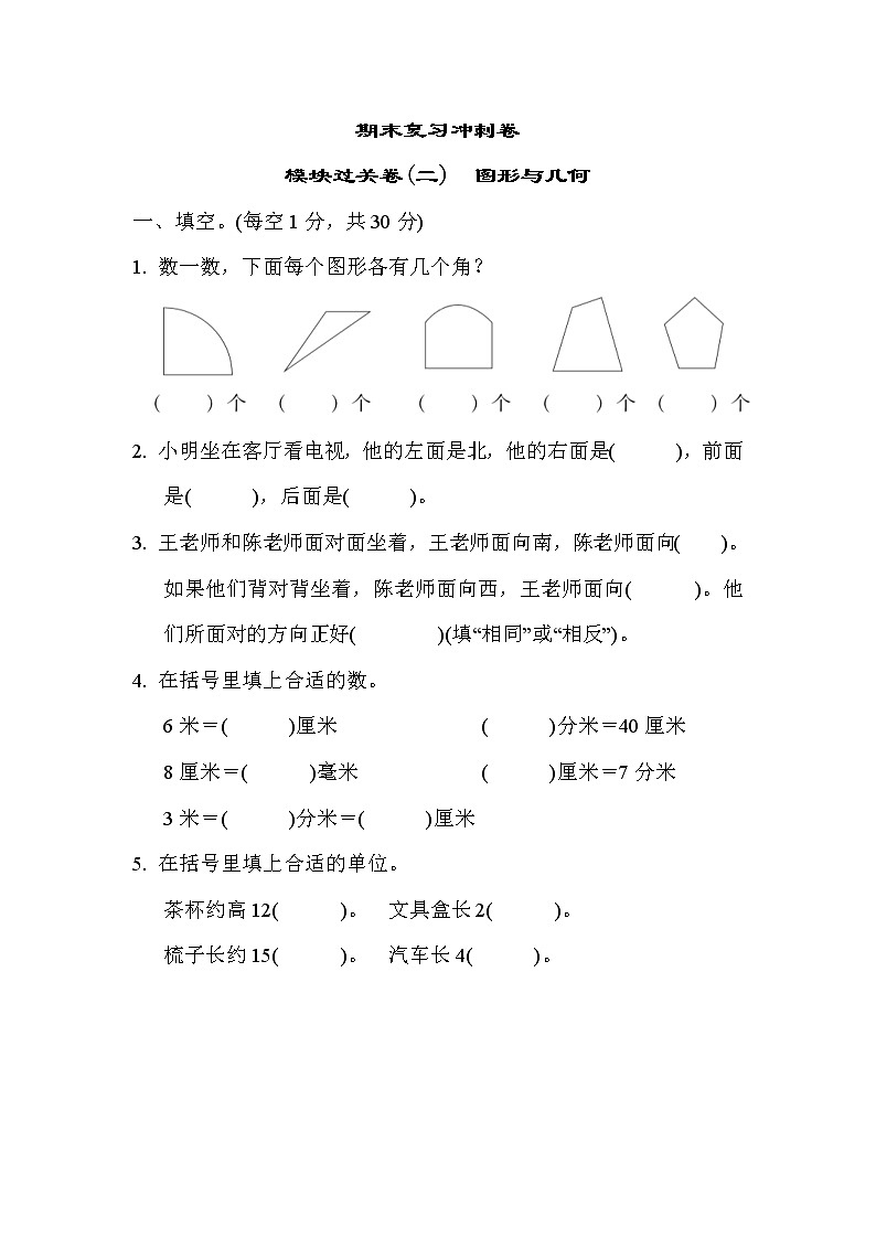 2022年苏教版小学数学二年级下册期末模块过关卷02(含答案)第1页