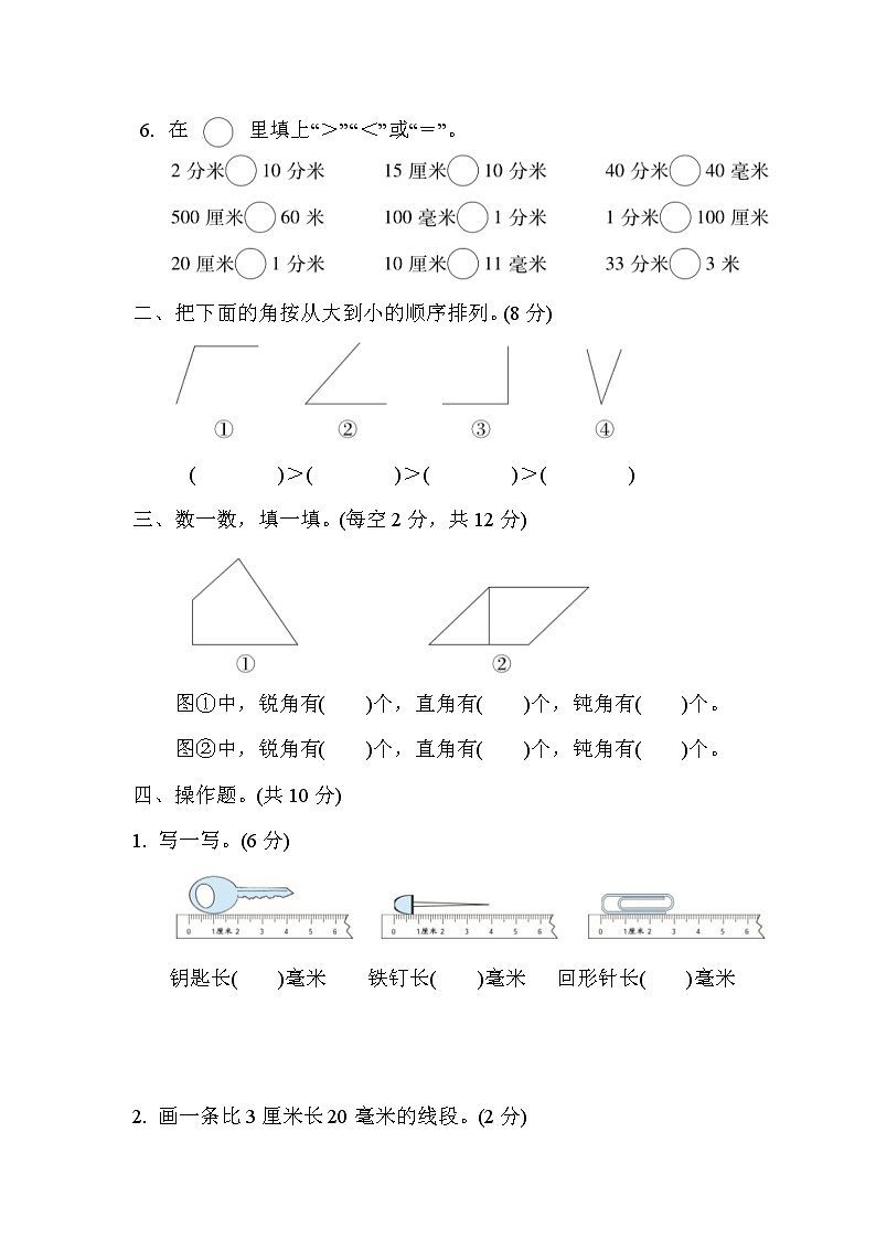 2022年苏教版小学数学二年级下册期末模块过关卷02(含答案)第2页