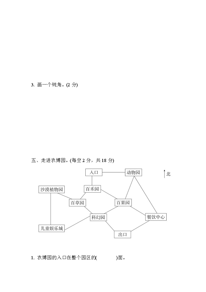 2022年苏教版小学数学二年级下册期末模块过关卷02(含答案)第3页