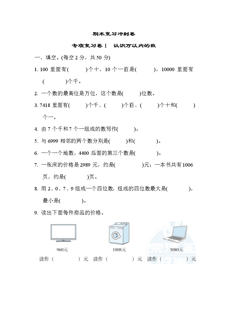 2022年苏教版小学数学二年级下册期末专项复习卷01（含答案）