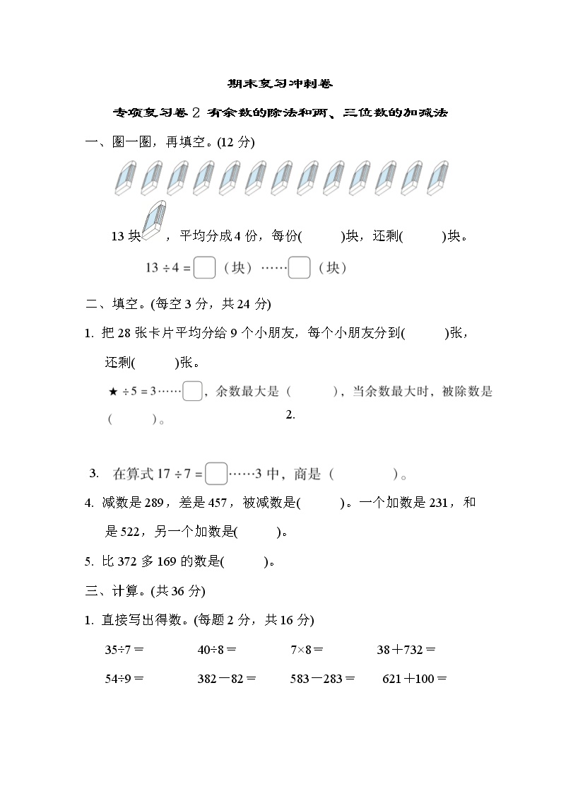 2022年苏教版小学数学二年级下册期末专项复习卷02（含答案）