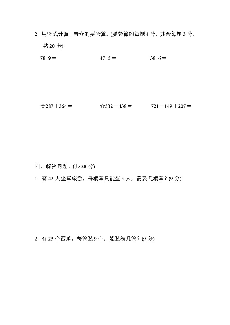2022年苏教版小学数学二年级下册期末专项复习卷02(含答案)第2页