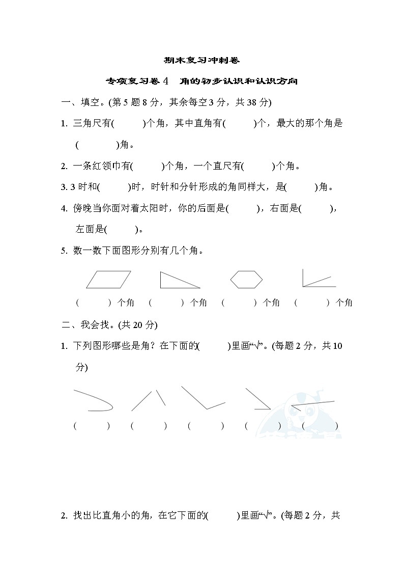 2022年苏教版小学数学二年级下册期末专项复习卷04(含答案)01