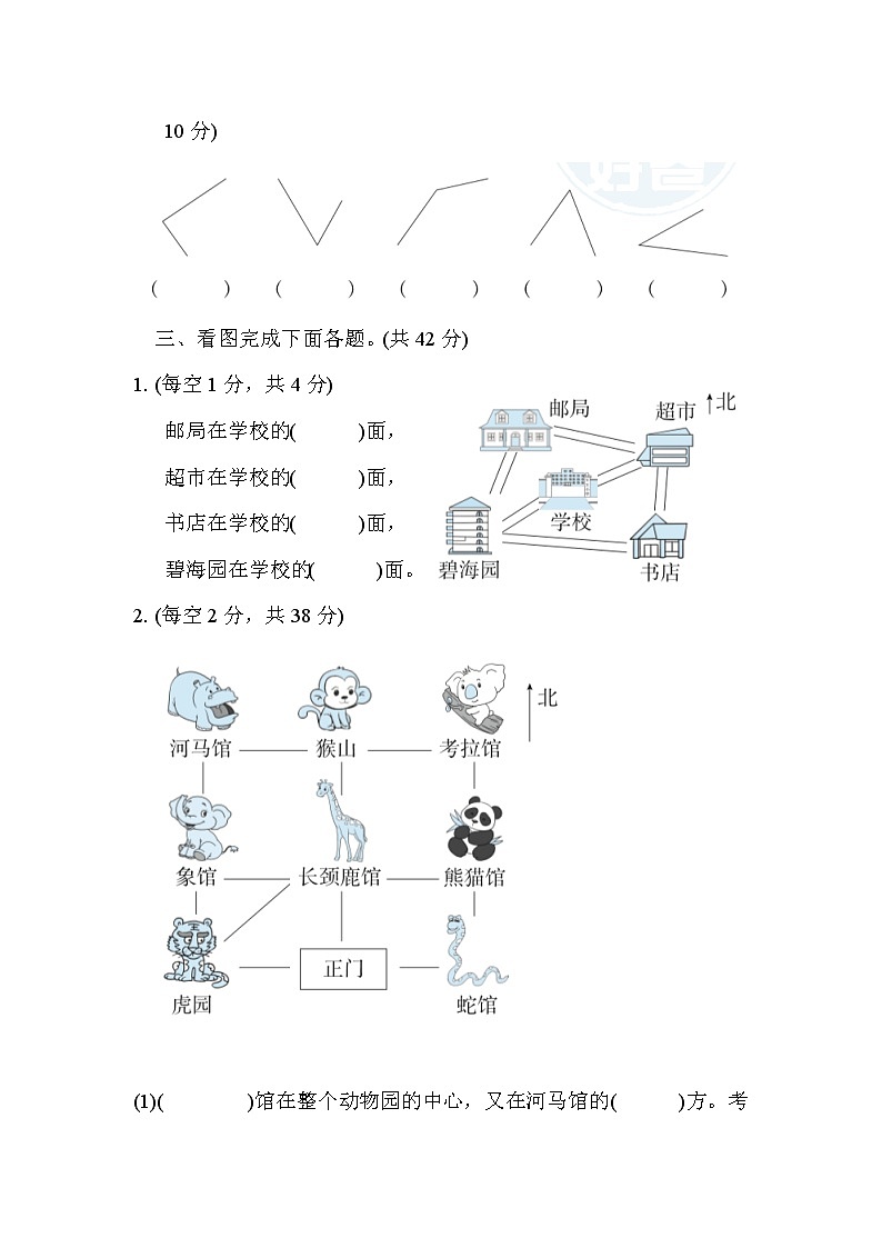2022年苏教版小学数学二年级下册期末专项复习卷04(含答案)02