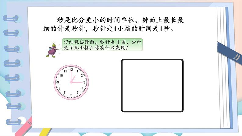 苏教版二下数学2.3 认识秒课件PPT05