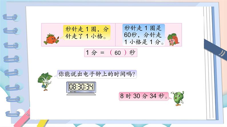 苏教版二下数学2.3 认识秒课件PPT06