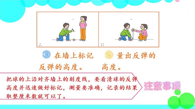 苏教数学五年级下册 综合与实践 球的反弹高度 PPT课件第8页