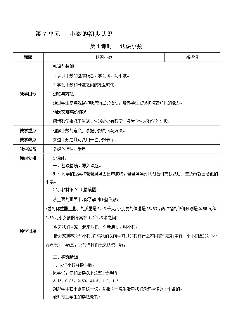 第1课时 认识小数第1页
