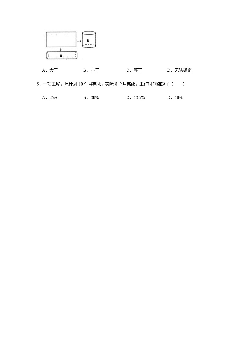 人教版2021年小升初数学模拟试卷8（无答案）02