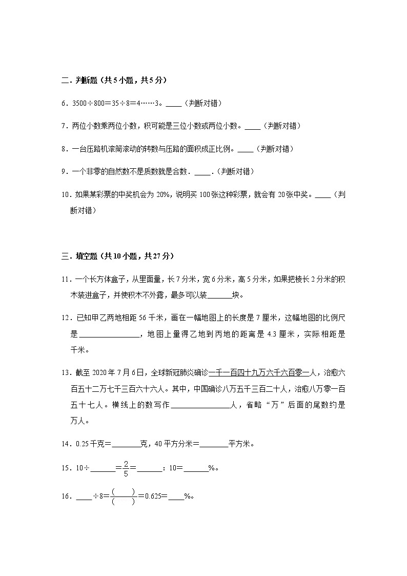 2021年小升初数学模拟试卷8第3页